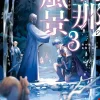 Ephemeral Scenes Setsunas Journey Sc Vol. 03 (Novel)