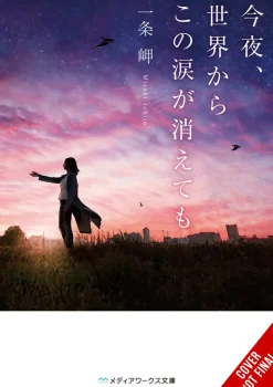 Even If These Tears Disappear Tonight (Light Novel)