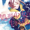 Executioner & Her Way of Life Vol. 05