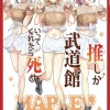 Favorite Pop Idol Made it Budokan Vol. 09