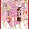 Favorite Pop Idol Made it Budokan Vol. 07