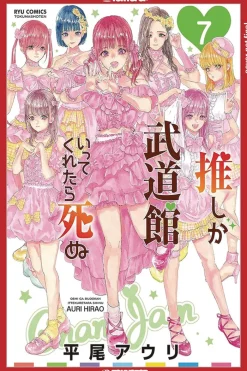 Favorite Pop Idol Made it Budokan Vol. 07