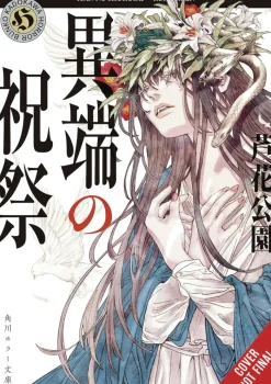 Festival of Heresies (Light Novel)