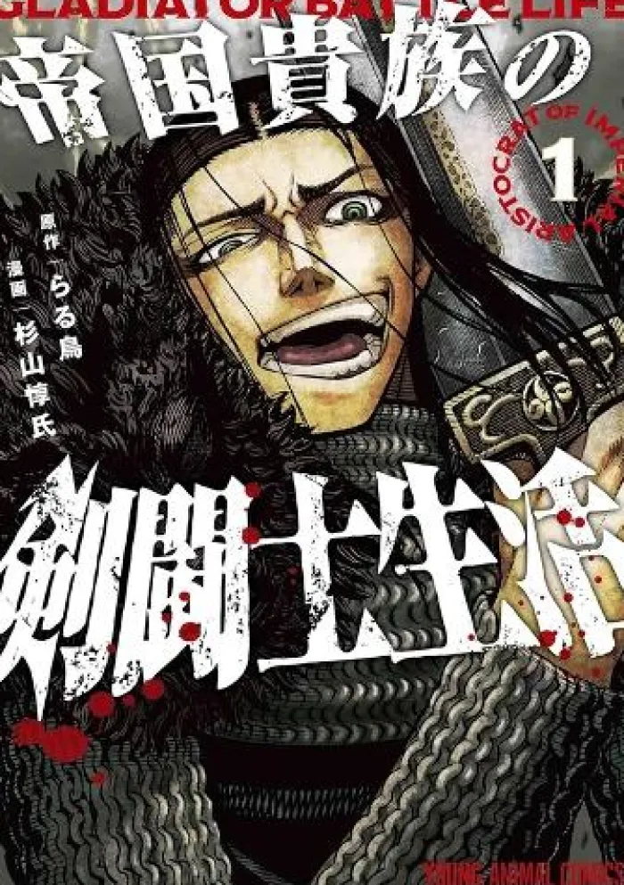 Gladiator Battle Life (Manga) Vol. 1