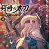 Goblin Slayer Side Story II: Dai Katana, Vol. 2 (light novel)