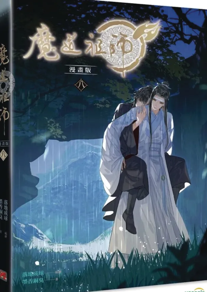 Grandmaster of Demonic Cultivation Vol. 8