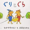 Guri and Gura (Japansk)