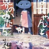 Hana-chan and the Shape of the World