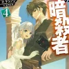Hazure Skill: The Guild Member with a Worthless Skill Is Actually a Legendary Assassin, Vol. 4 (light novel)