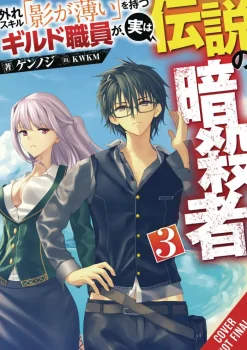Hazure Skill: The Guild Member with a Worthless Skill Is Actually a Legendary Assassin, Vol. 3 (light novel)