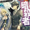 Hazure Skill: The Guild Member with a Worthless Skill Is Actually a Legendary Assassin, Vol. 2 (light novel)
