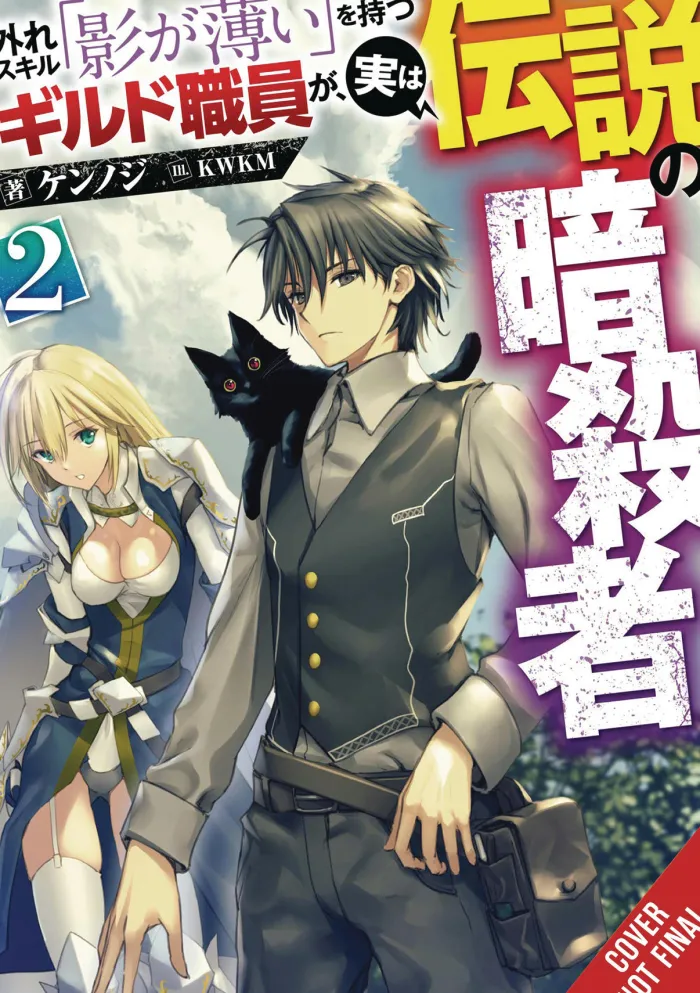Hazure Skill: The Guild Member with a Worthless Skill Is Actually a Legendary Assassin, Vol. 2 (light novel)
