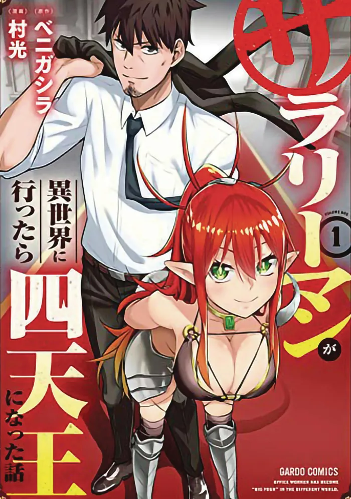 Headhunted to Another World: From Salaryman to Big Four! Vol. 1