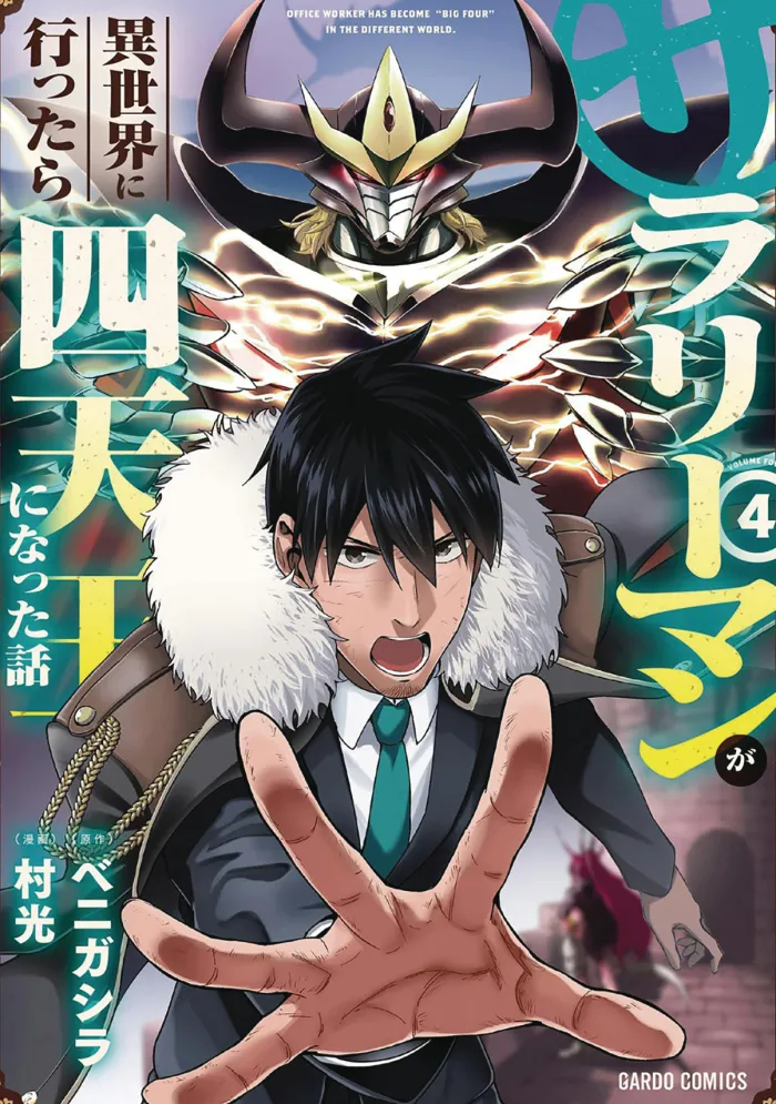 Headhunted to Another World: From Salaryman to Big Four! Vol. 4