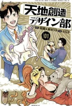 Heaven's Design Team 1
