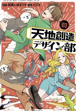 Heaven's Design Team Vol. 3