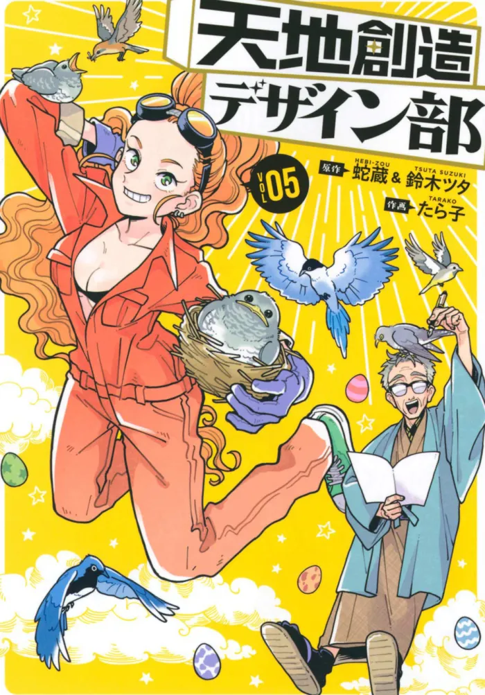 Heaven's Design Team Vol. 5
