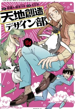 Heaven's Design Team Vol. 4