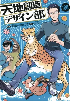Heaven's Design Team Vol. 6