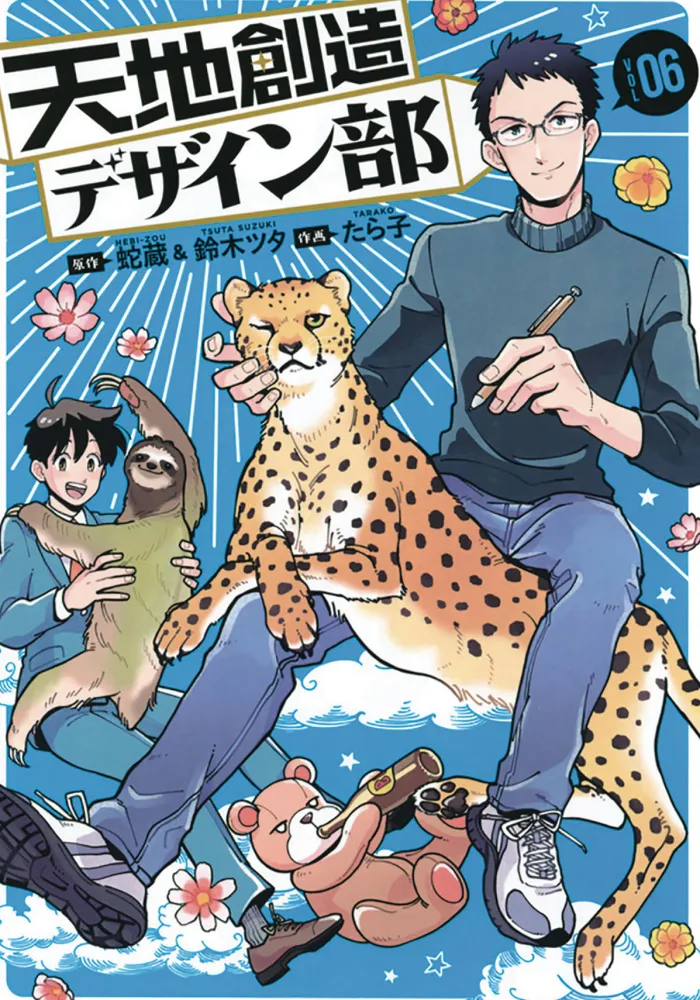 Heaven's Design Team Vol. 6