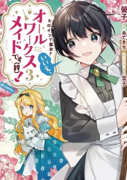 Heroine Saint Im An All Works Maid Vol. 03