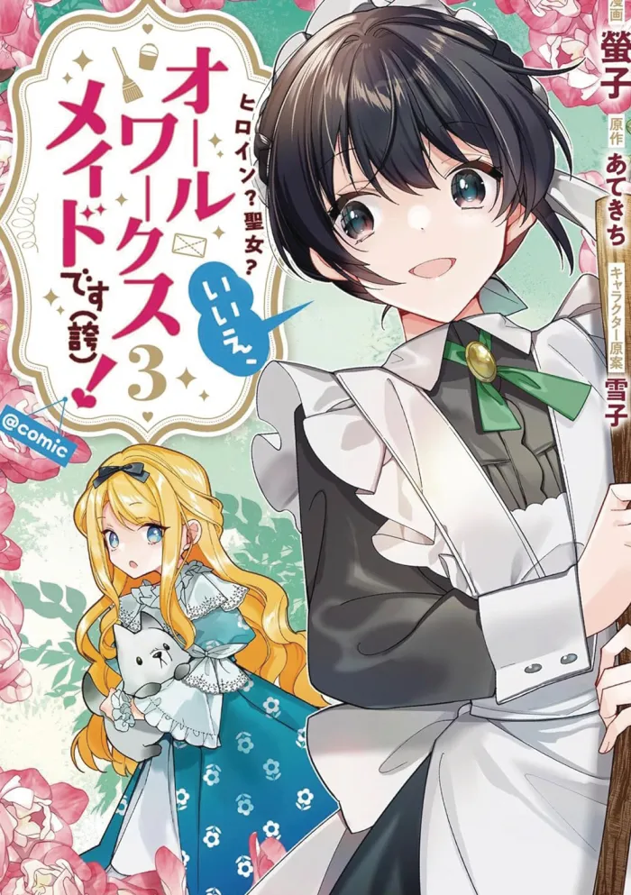 Heroine Saint Im An All Works Maid Vol. 03