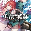Hero Syndrome Vol. 01 (Light Novel)