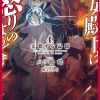 Her Royal Highness Seems to Be Angry, Volume 4 (Light Novel)