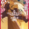 Her Royal Highness Seems to Be Angry, Volume 6 (Light Novel)