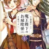 His Majesty the Demon King's Housekeeper Vol. 4