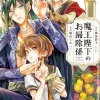 His Majesty the Demon King's Housekeeper Vol. 3