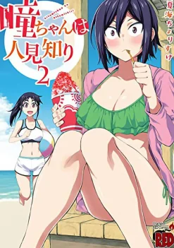 Hitomi-chan is Shy With Strangers Vol. 2