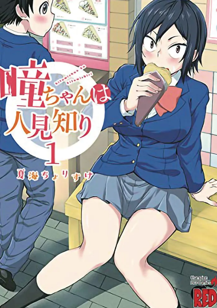 Hitomi-chan is Shy With Strangers Vol. 1