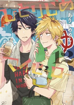 Hitorijime My Hero Vol. 12