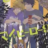 Hitorijime My Hero Vol. 9