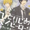 Hitorijime My Hero Vol. 2