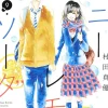 Honey Lemon Soda, Vol. 9