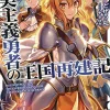 How a Realist Hero Rebuilt the Kingdom (Light Novel) Vol. 12