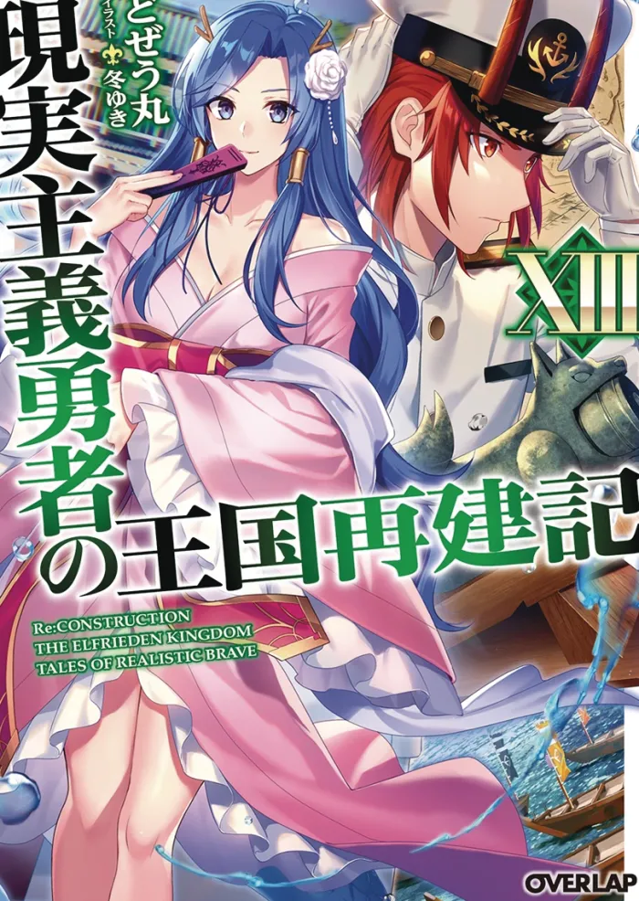 How a Realist Hero Rebuilt the Kingdom (Light Novel) Vol. 13