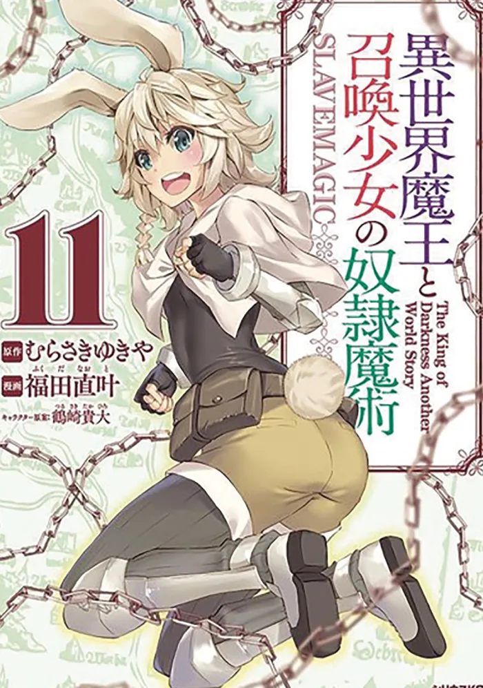 How NOT to Summon a Demon Lord Vol. 11