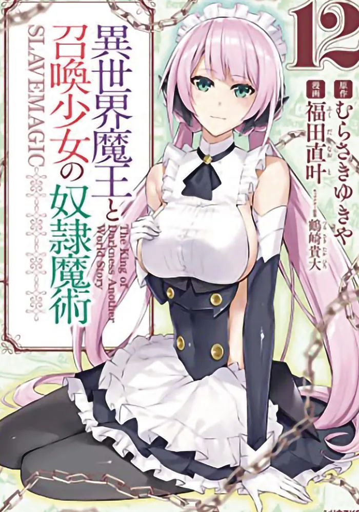 How NOT to Summon a Demon Lord Vol. 12