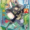 Hunting in Another World With My Elf Wife Vol. 2
