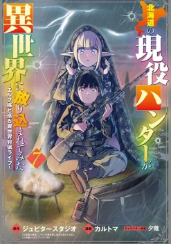 Hunting in Another World With My Elf Wife (Manga) Vol. 7