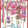 If My Favorite Pop Idol Made It to the Budokan, I Would Die, Volume 3