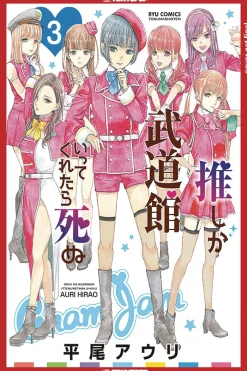 If My Favorite Pop Idol Made It to the Budokan, I Would Die, Volume 3