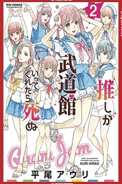 If My Favorite Pop Idol Made It to the Budokan, I Would Die, Volume 2