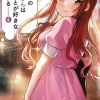 I Get Feeling That Nobukuni Likes Me Vol. 04