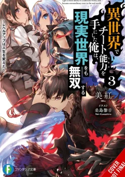 I Got a Cheat Skill in Another World and Became Unrivaled in the Real World, Too, Vol. 3 (light novel)
