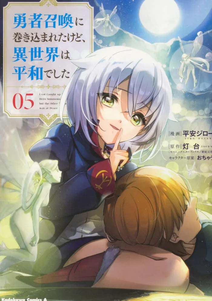I Got Caught Up In a Hero Summons, but the Other World was at Peace! Vol. 5