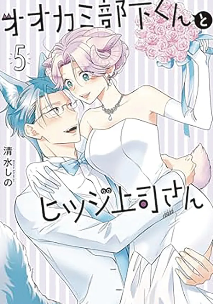 I'm a Wolf, but My Boss is a Sheep! Vol. 5